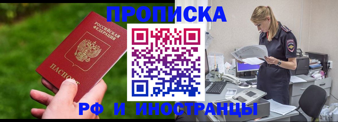 временная регистрация собственник в Новочеркасске