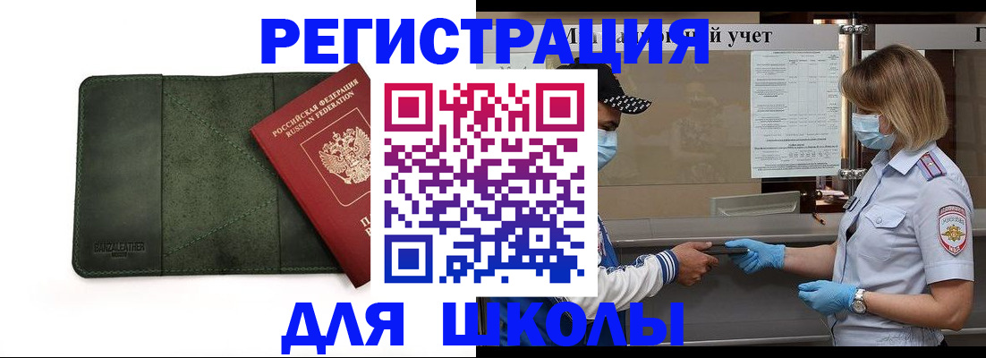 прописка 2025 в Новочеркасске