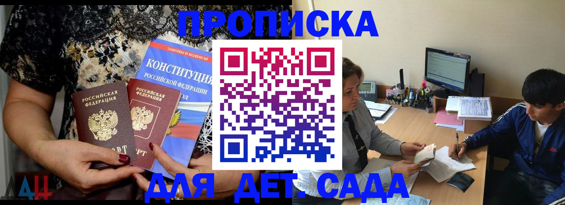 прописка для кредита в Новочеркасске